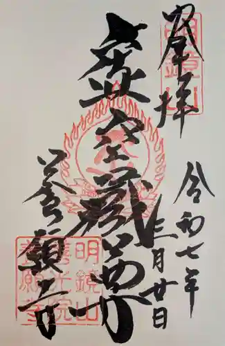 養願寺(東京都)