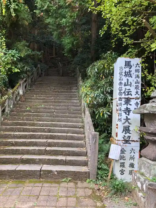 傳乗寺(真木大堂)のその他建物