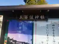 五百住神社(八坂神社、春日神社)のその他建物