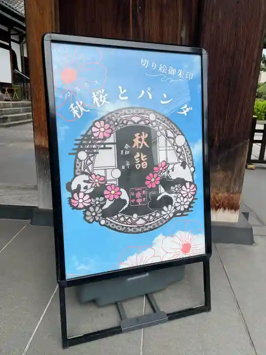 一乗寺(東京都)