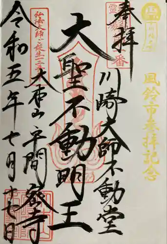 川崎大師（平間寺）(神奈川県)