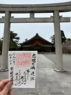 富山縣護國神社(富山県)