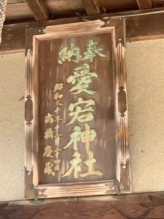 愛宕神社のその他建物