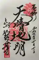 妙祐久遠寺(京都府)