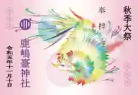 鹿島台神社(宮城県)