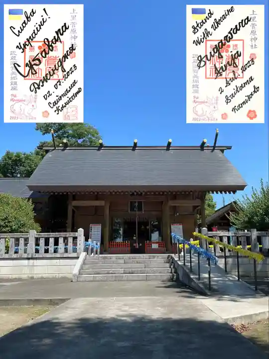 上里菅原神社(埼玉県)