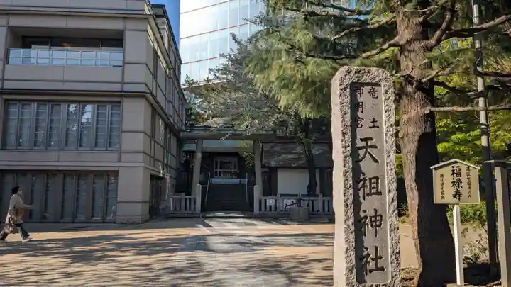 六本木天祖神社(東京都)