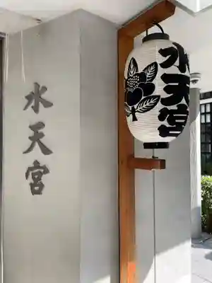 水天宮(東京都)