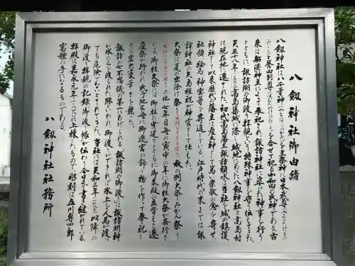 八剣神社(長野県)