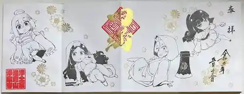 治寶山　浄泉寺の御朱印