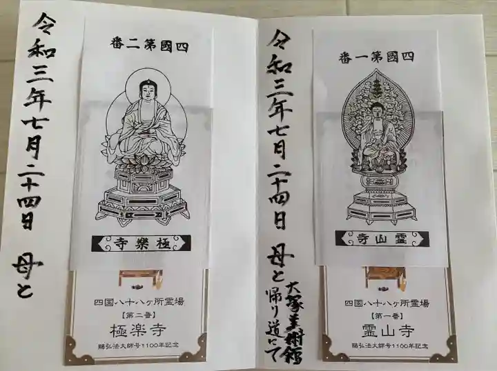 極楽寺の授与品その他