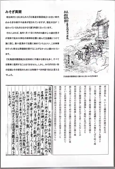 佐女川神社(北海道)