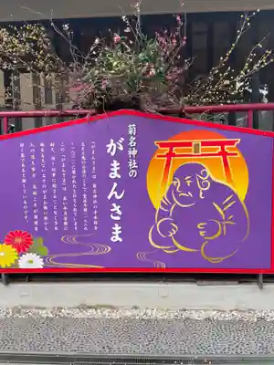 菊名神社(神奈川県)