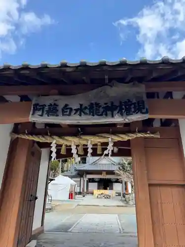 阿蘇白水龍神權現～白蛇神社～(熊本県)