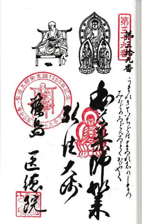 医徳院(愛知県)