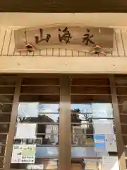 教善寺の本殿