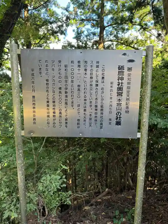 砥鹿神社(奥宮)(愛知県)