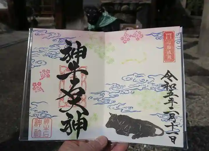神牛石神社の御朱印