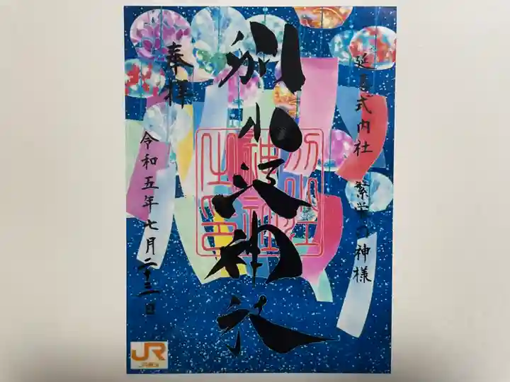 別小江神社(愛知県)