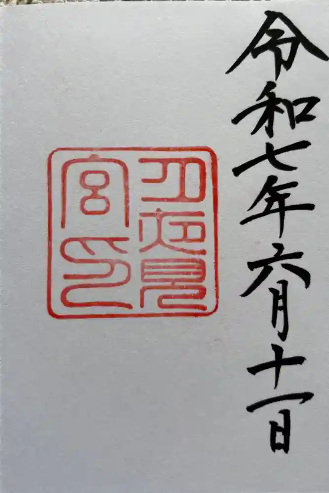 月夜見宮（豊受大神宮別宮）の御朱印