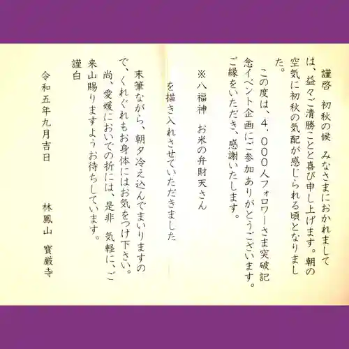 宝厳寺(愛媛県)