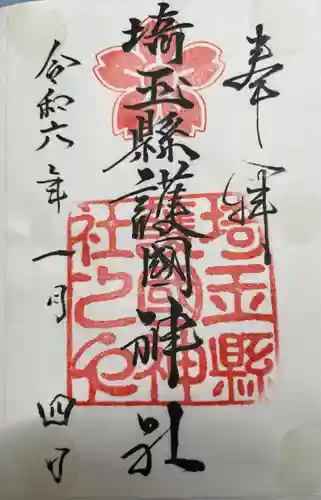 埼玉縣護國神社(埼玉県)