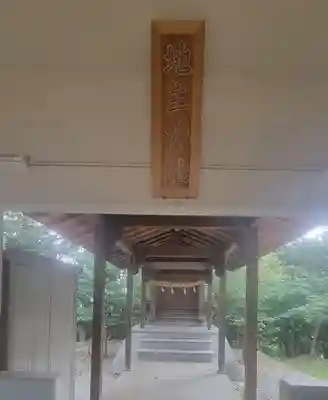 地主神社(愛媛県)