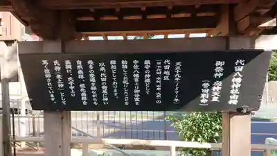 代田八幡神社の歴史