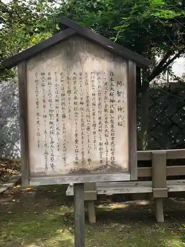 阿智神社(岡山県)
