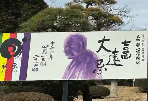 総持寺(神奈川県)