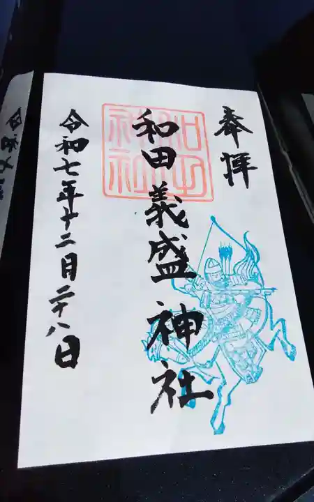 和田神社(静岡県)