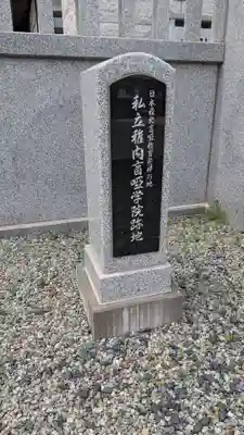 禅徳寺(北海道)