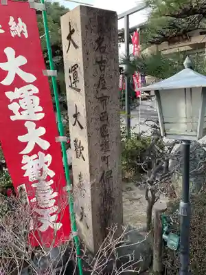 大運寺(愛知県)