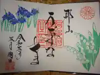 阿邪訶根神社の御朱印