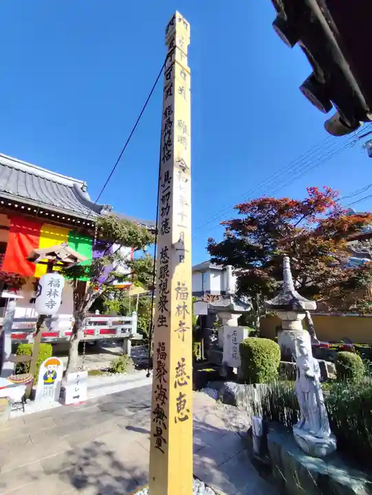 福林寺(滋賀県)