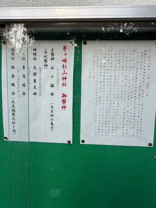 茅ヶ崎杉山神社の{uncategorized: "未分類", other: "その他", undefined: "問題あり", building: "その他建物", grave: "お墓", sacred_gate: "鳥居", guardian: "狛犬", statue: "像", buddha: "仏像", history: "歴史", nature: "自然", garden: "庭園", animal: "動物", pagoda: "塔", temizu: "手水舎", mountain_gate: "山門・神門", sanctuary: "本殿・本堂", subordinate: "末社・摂社", art: "芸術", scenery: "景色", jizo: "地蔵", ema: "絵馬", goshuin: "御朱印", omikuji: "おみくじ", items: "授与品その他", amulet: "お守り", goshuincho: "御朱印帳", eats: "食事", festival: "お祭り", votive_dance: "神楽", shichigosan: "七五三参", wedding: "結婚式", experience: "体験その他", initially: "初詣", around: "周辺", anti_infection: "感染症対策"}