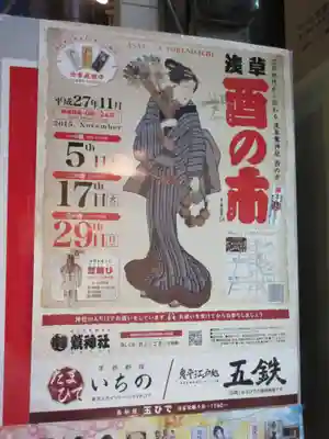 鷲神社のお祭り