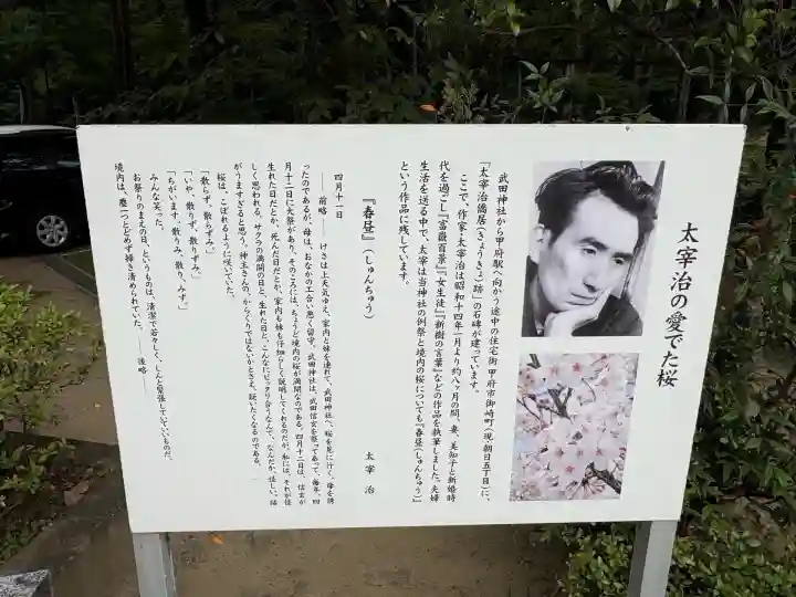 武田神社(山梨県)