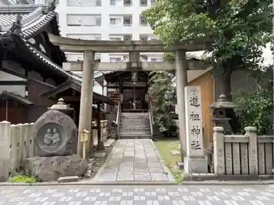 道祖神社(京都府)