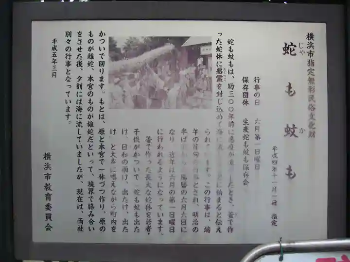 生麦神明社(神奈川県)