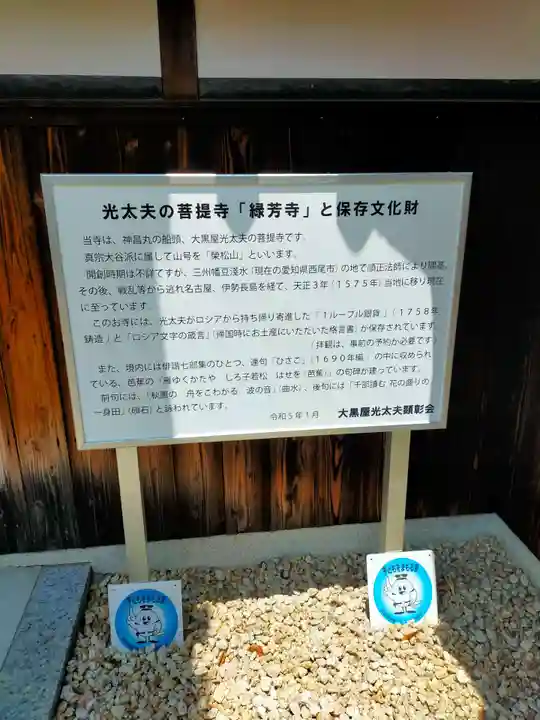 緑芳寺(三重県)