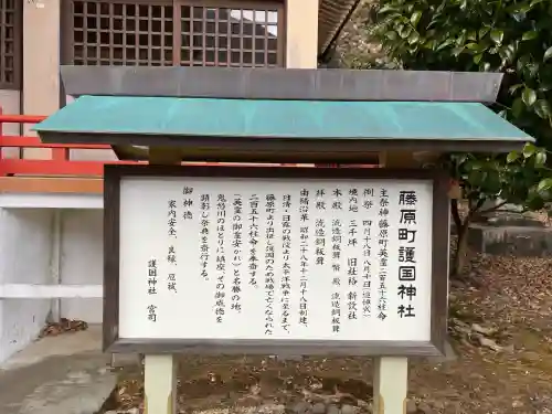 藤原町護国神社の{uncategorized: "未分類", other: "その他", undefined: "問題あり", building: "その他建物", grave: "お墓", sacred_gate: "鳥居", guardian: "狛犬", statue: "像", buddha: "仏像", history: "歴史", nature: "自然", garden: "庭園", animal: "動物", pagoda: "塔", temizu: "手水舎", mountain_gate: "山門・神門", sanctuary: "本殿・本堂", subordinate: "末社・摂社", art: "芸術", scenery: "景色", jizo: "地蔵", ema: "絵馬", goshuin: "御朱印", omikuji: "おみくじ", items: "授与品その他", amulet: "お守り", goshuincho: "御朱印帳", eats: "食事", festival: "お祭り", votive_dance: "神楽", shichigosan: "七五三参", wedding: "結婚式", experience: "体験その他", initially: "初詣", around: "周辺", anti_infection: "感染症対策"}