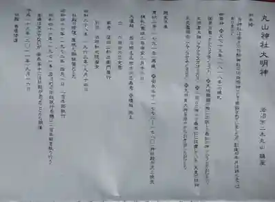 丸山神社(宮城県)