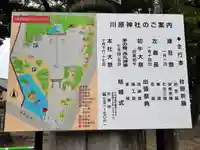 川原神社(愛知県)