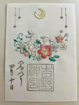 吉野神宮の御朱印