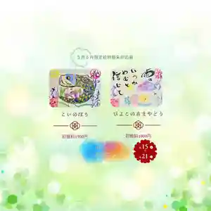 天之宮の御朱印 2025年04月15日(火)〜(2025年04月18日(金) 12時09分00秒投稿)