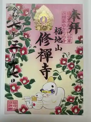 修善寺(愛知県)