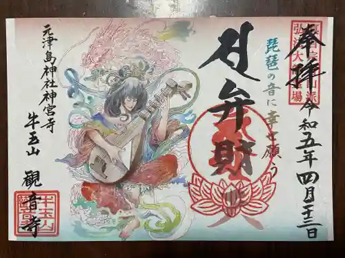 牛玉山観音寺(愛知県)