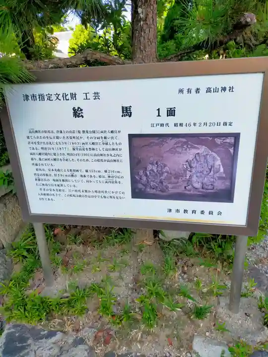 高山神社(三重県)