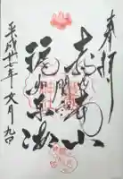 豊国神社の御朱印
